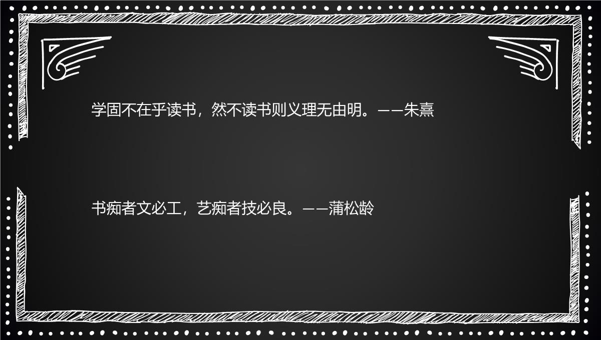 读书阅读名人名言格言金句手抄报253PPT模板_13