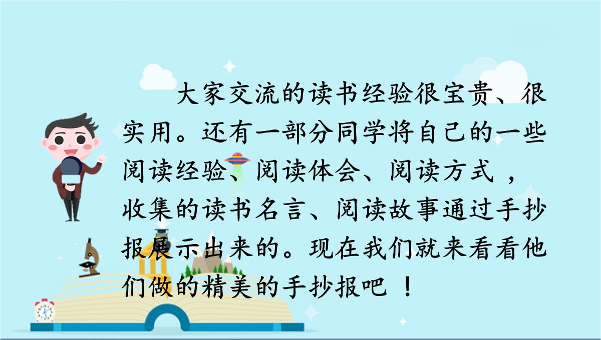 虎林市七中七年级语文上册第四单元综合性学习少年正是读书时课件新人教版5PPT模板_46