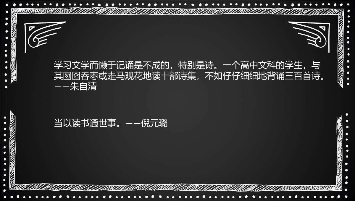 “书籍是人类进步的阶梯”手抄报89PPT模板_14