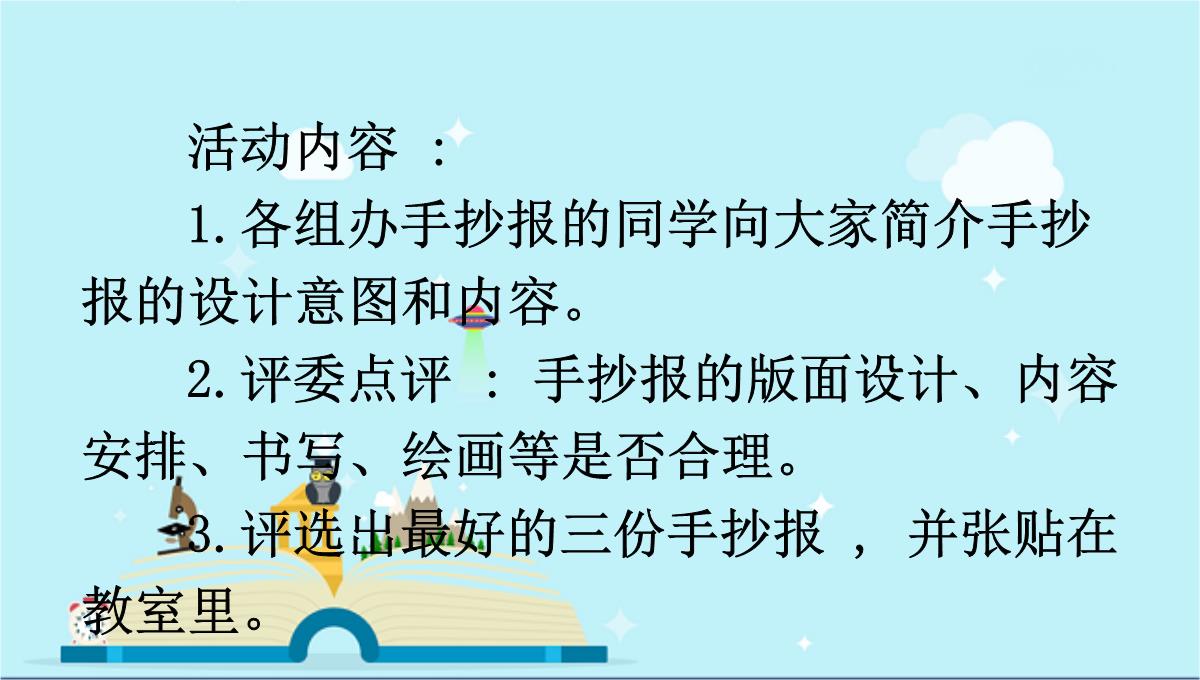 虎林市七中七年级语文上册第四单元综合性学习少年正是读书时课件新人教版5PPT模板_47