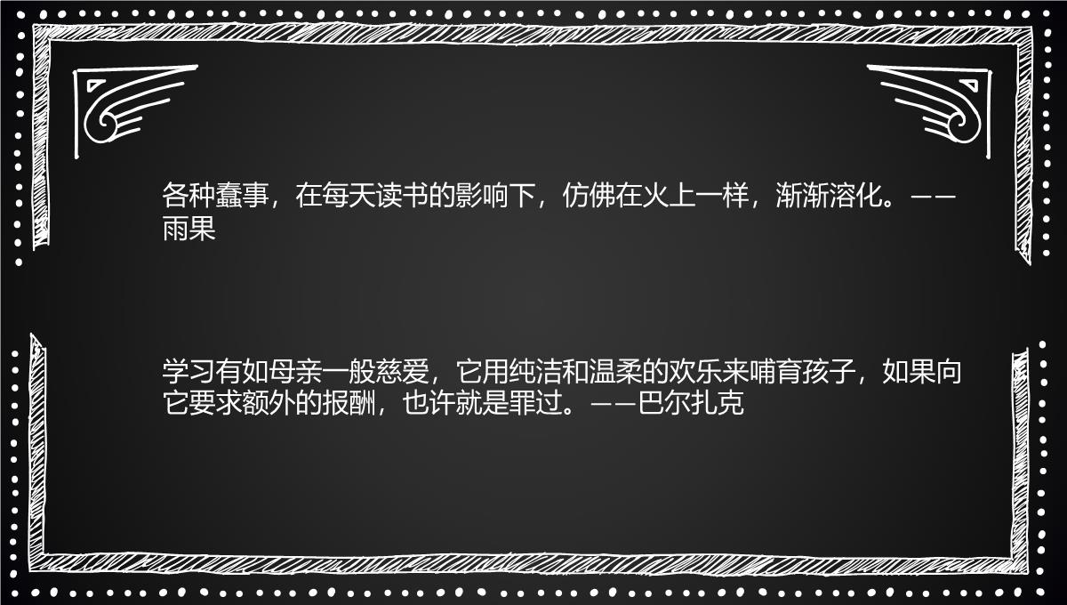 2022年二年级儿童图书日图书节图书角手抄报430PPT模板_10