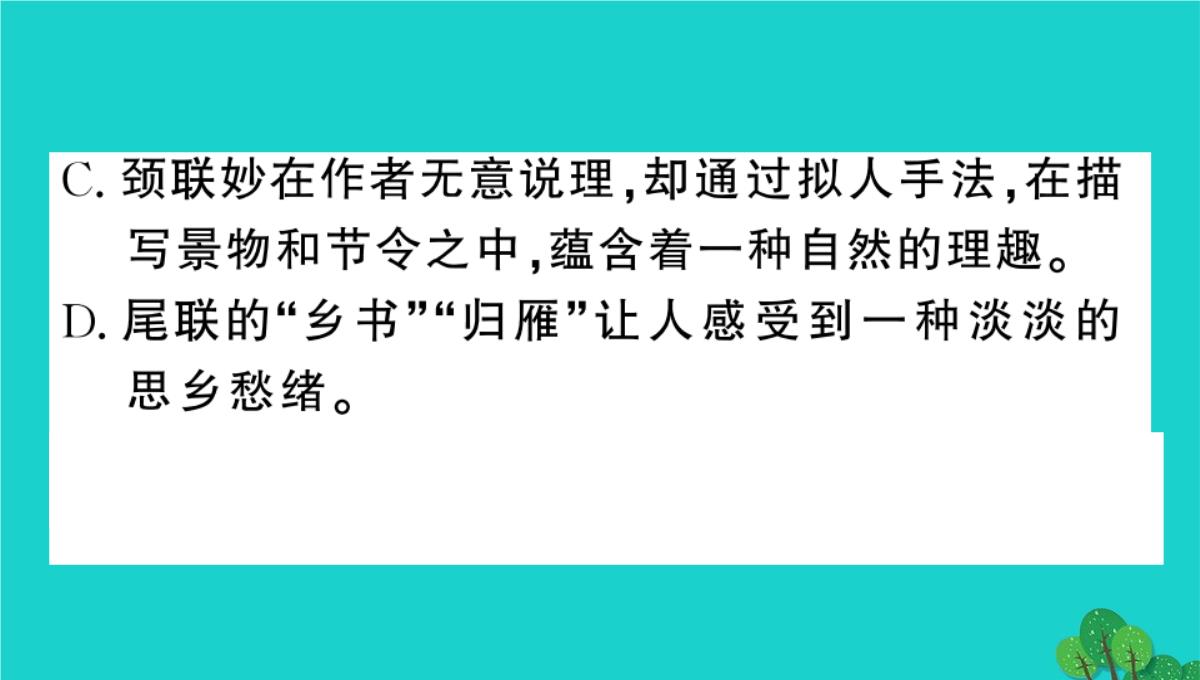 虎林市七中七年级语文上册第四单元综合性学习少年正是读书时课件新人教版5PPT模板_87