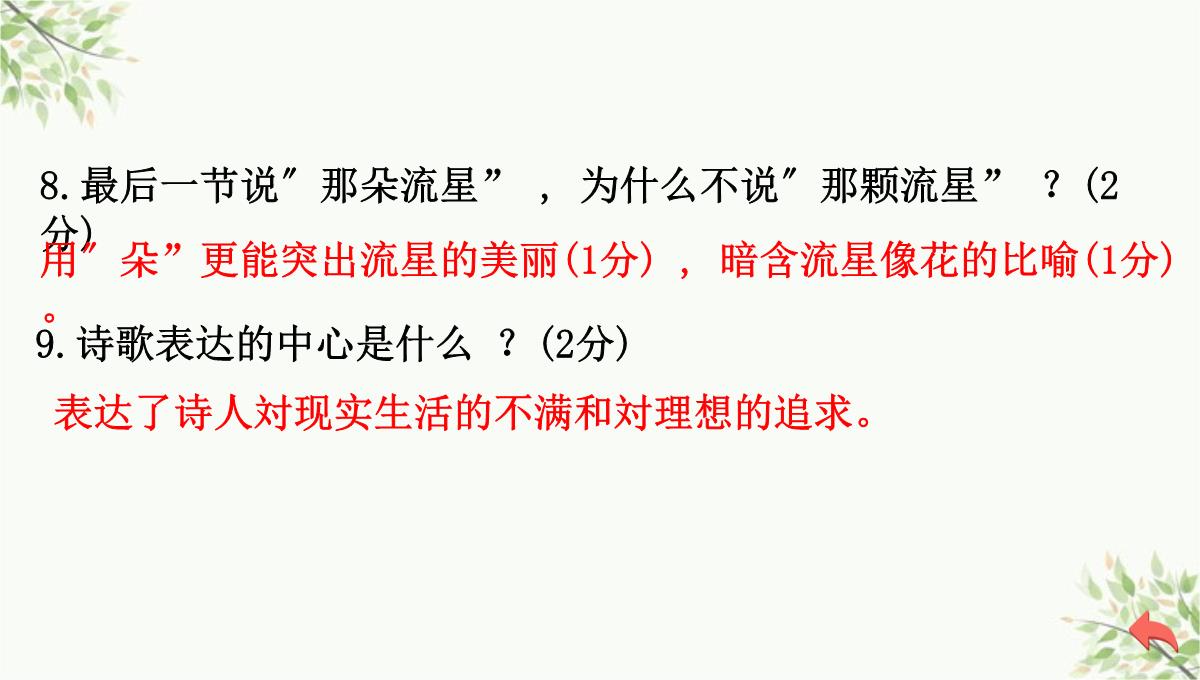 虎林市七中七年级语文上册第四单元综合性学习少年正是读书时课件新人教版5PPT模板_126