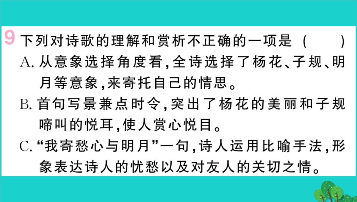 虎林市七中七年级语文上册第四单元综合性学习少年正是读书时课件新人教版5PPT模板_82