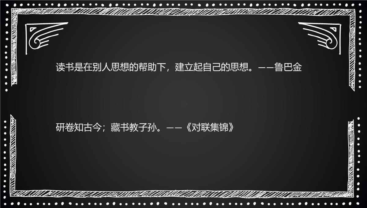 2022年二年级儿童图书日图书节图书角手抄报430PPT模板_11