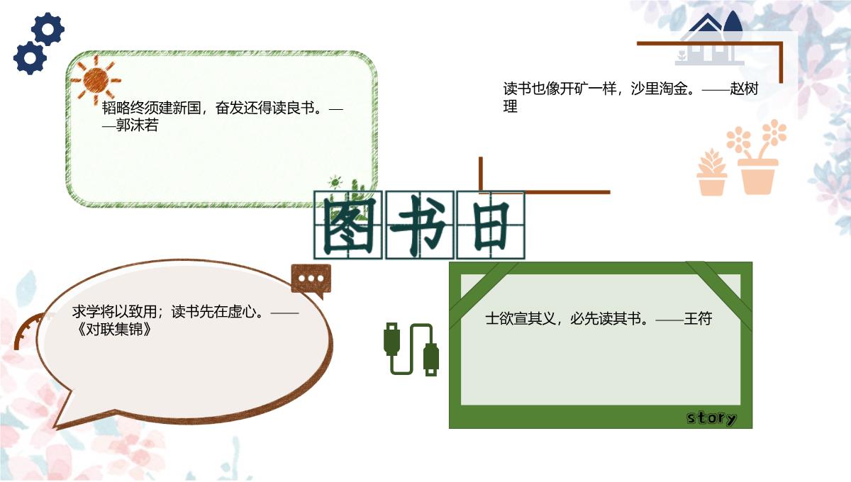 “读书使人进步”手抄报PPT模板_06