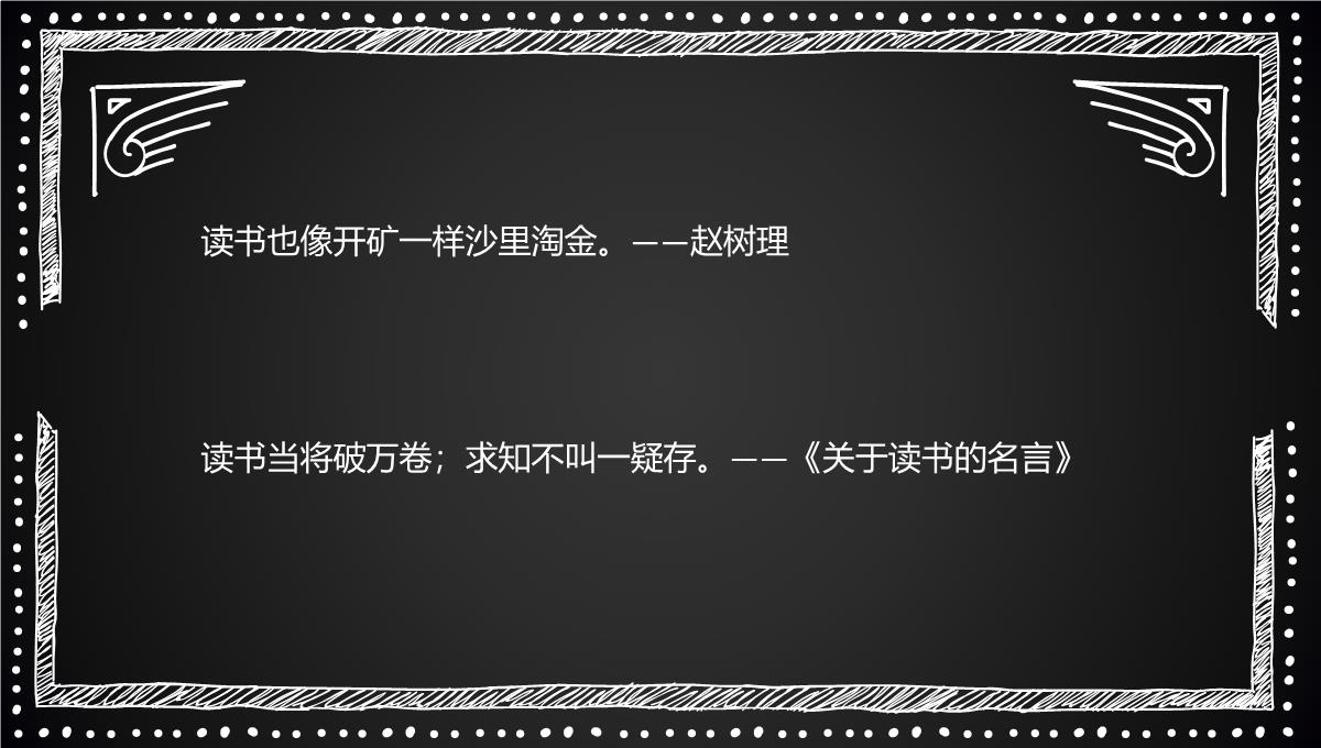 2022年三年级儿童图书日图书节图书角手抄报77PPT模板_12