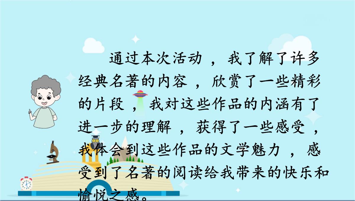 虎林市七中七年级语文上册第四单元综合性学习少年正是读书时课件新人教版5PPT模板_54