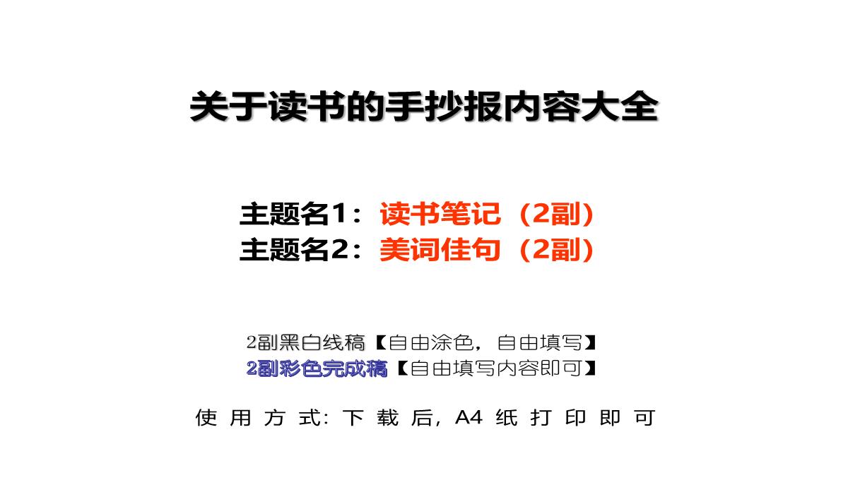 关于读书的手抄报内容图片模板大全PPT模板