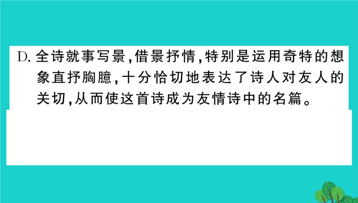 虎林市七中七年级语文上册第四单元综合性学习少年正是读书时课件新人教版5PPT模板_83