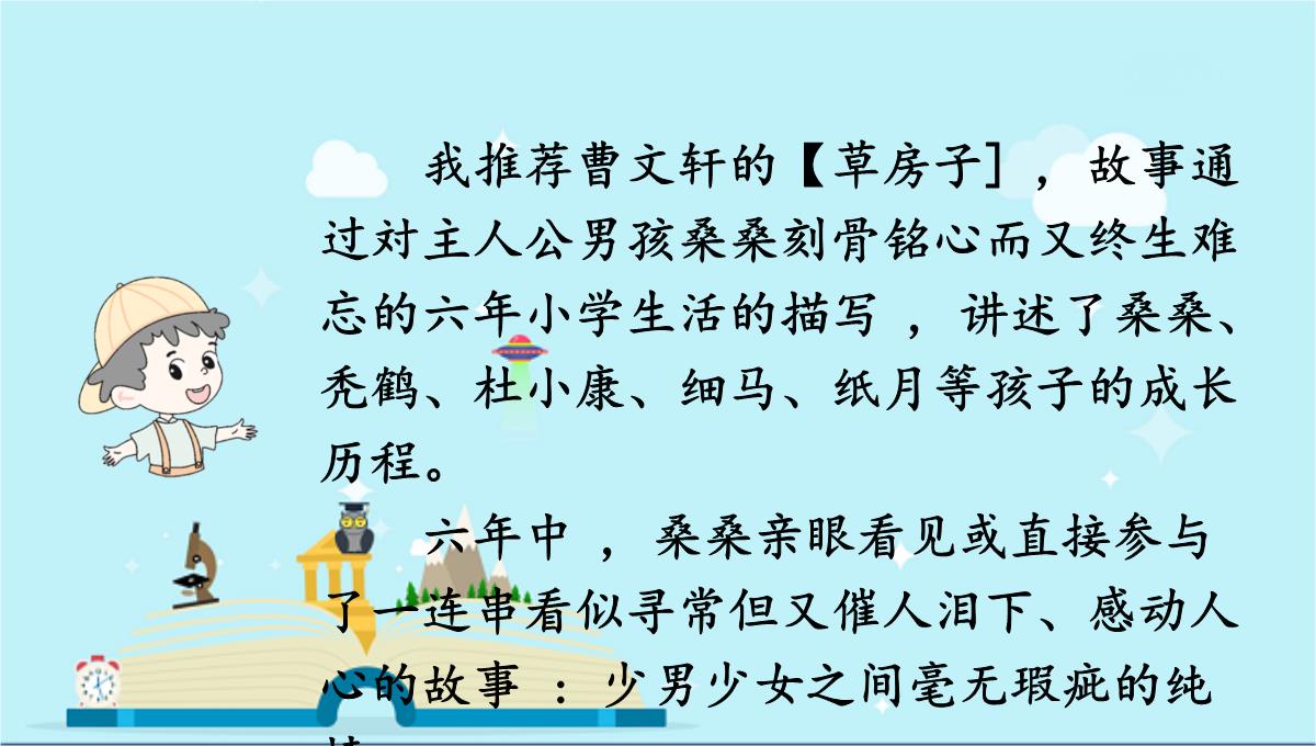 虎林市七中七年级语文上册第四单元综合性学习少年正是读书时课件新人教版5PPT模板_29