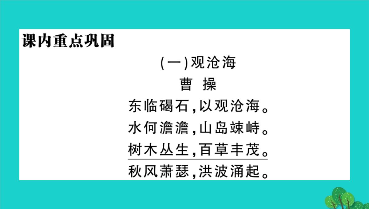 虎林市七中七年级语文上册第四单元综合性学习少年正是读书时课件新人教版5PPT模板_72