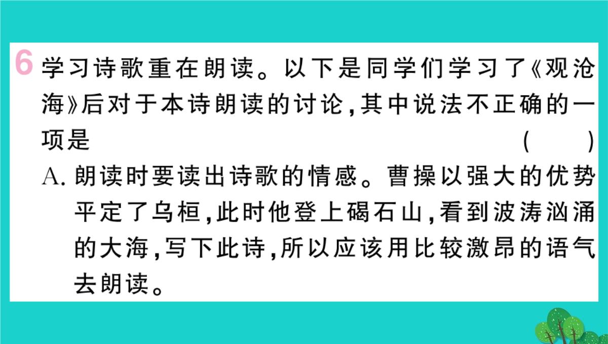 虎林市七中七年级语文上册第四单元综合性学习少年正是读书时课件新人教版5PPT模板_75