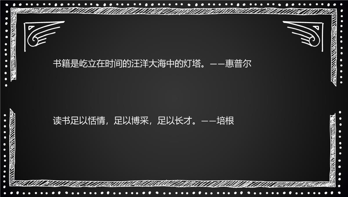 读书阅读名人名言格言金句手抄报253PPT模板_14