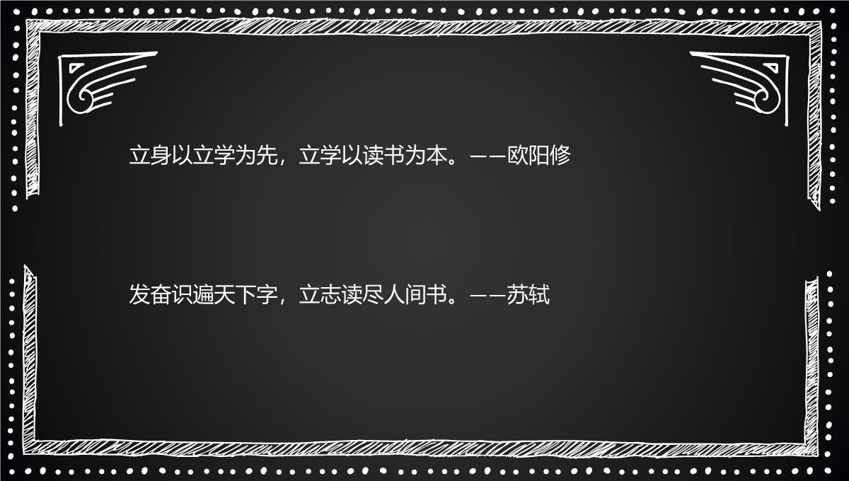 读书阅读名人名言格言金句手抄报253PPT模板_11