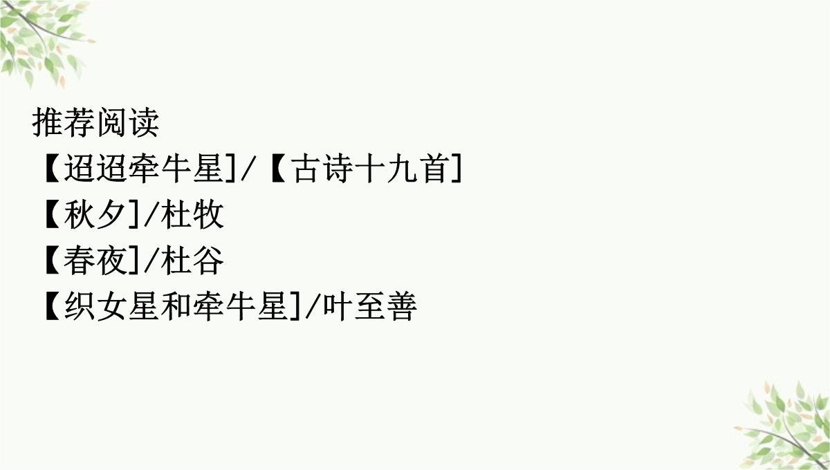 虎林市七中七年级语文上册第四单元综合性学习少年正是读书时课件新人教版5PPT模板_133