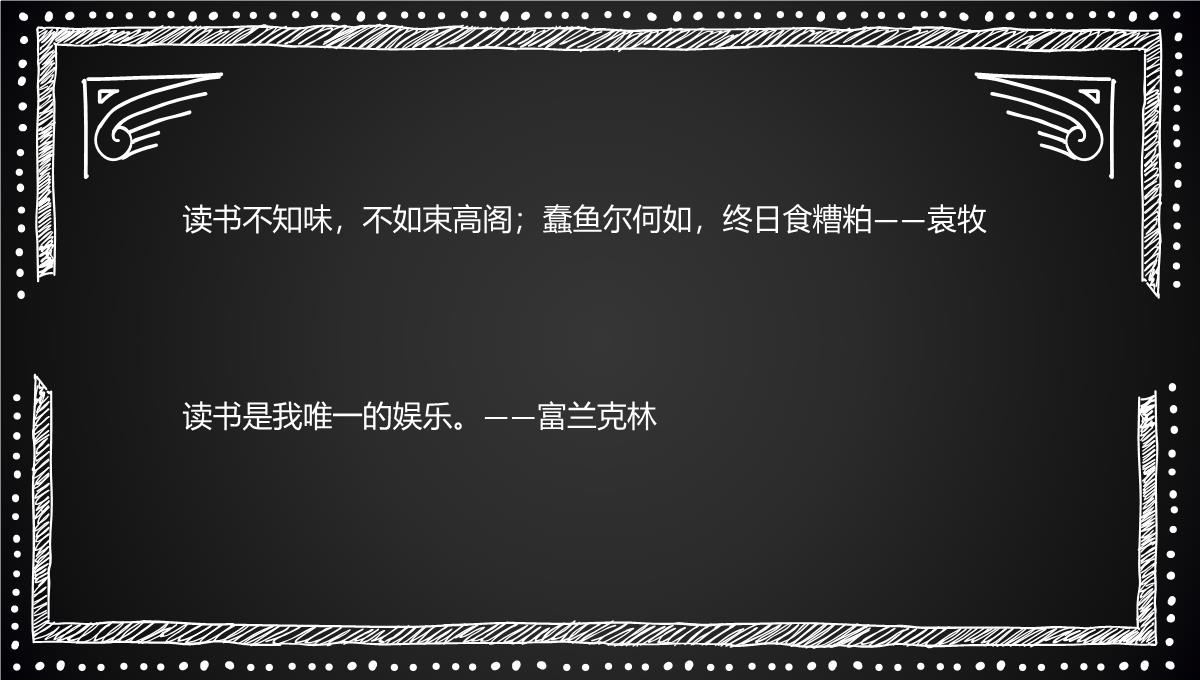 2022年五年级儿童图书日图书节图书角手抄报392PPT模板_10