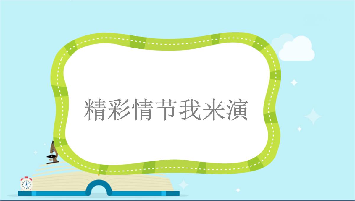 虎林市七中七年级语文上册第四单元综合性学习少年正是读书时课件新人教版5PPT模板_31