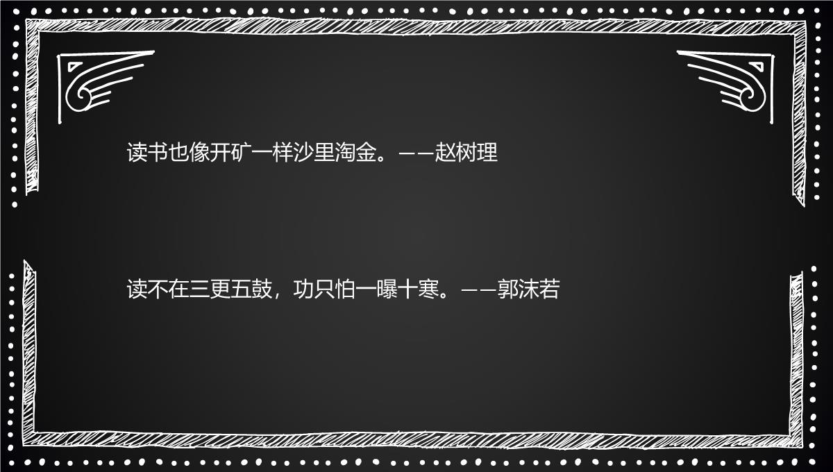 2022年四年级儿童图书日图书节图书角手抄报420PPT模板_11