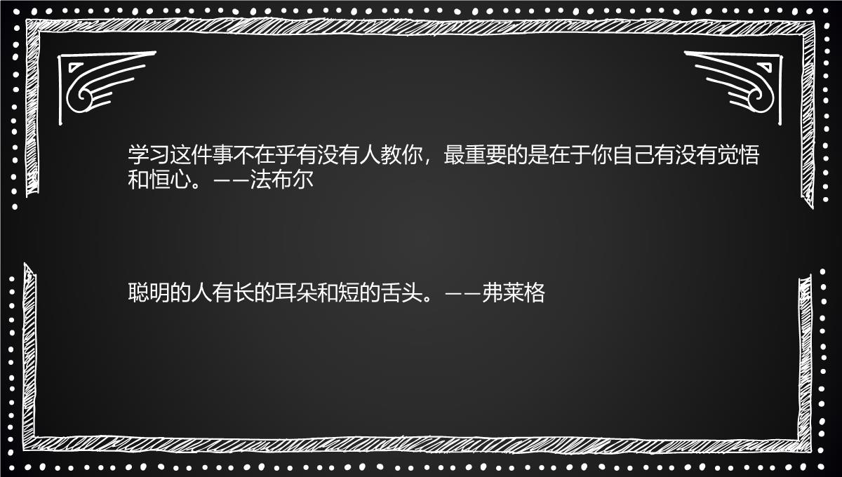 读书阅读名人名言格言金句手抄报1PPT模板_09