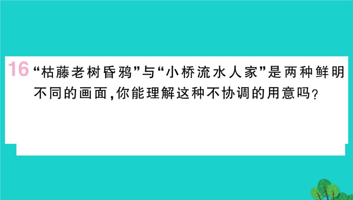 虎林市七中七年级语文上册第四单元综合性学习少年正是读书时课件新人教版5PPT模板_94