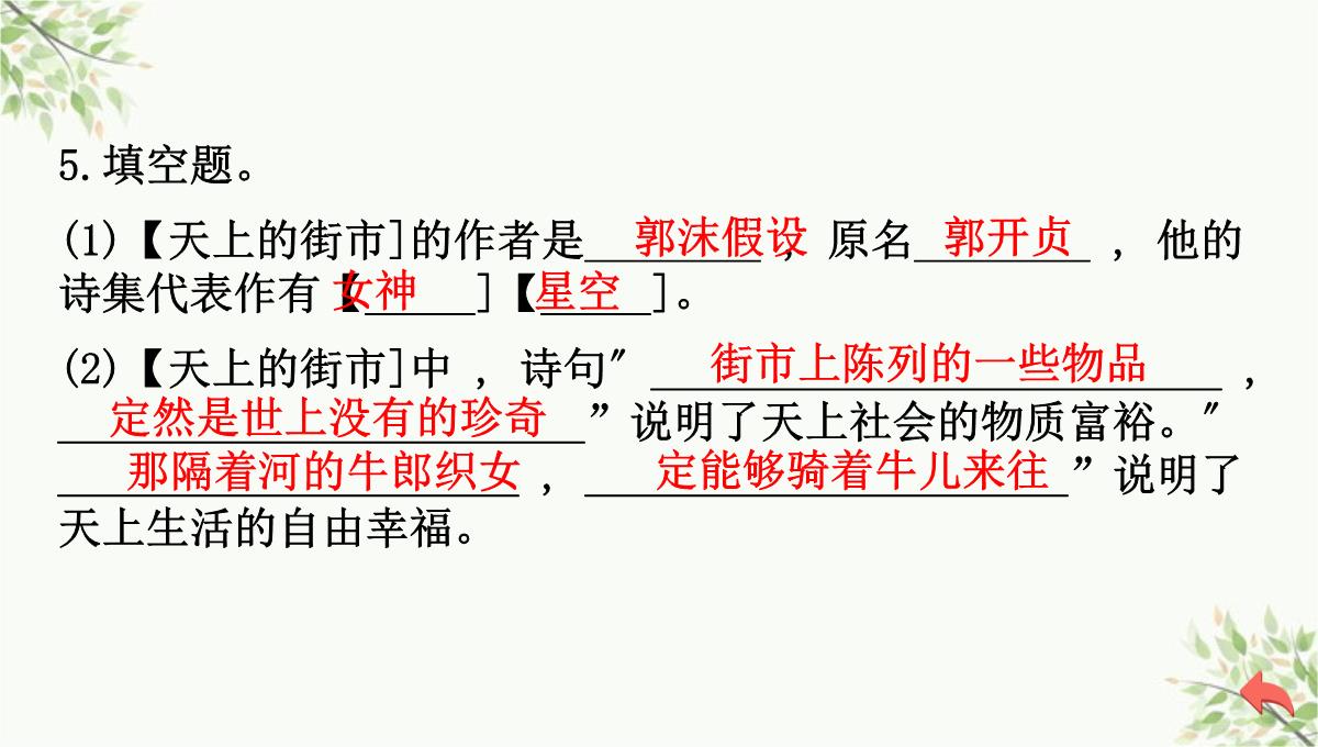 虎林市七中七年级语文上册第四单元综合性学习少年正是读书时课件新人教版5PPT模板_119