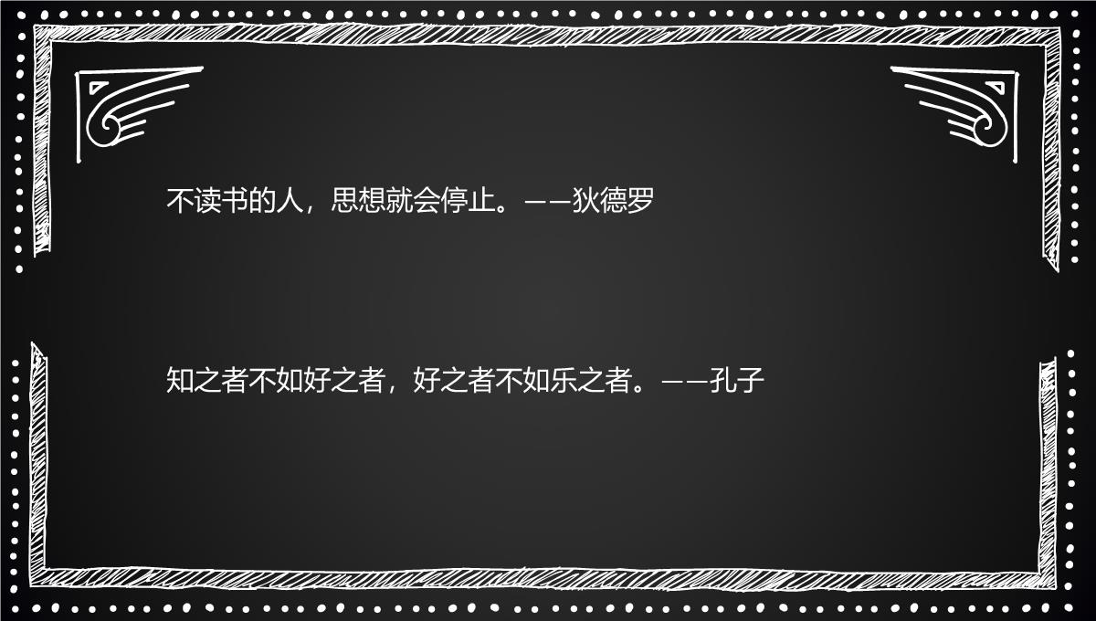 2022年四年级儿童图书日图书节图书角手抄报420PPT模板_13