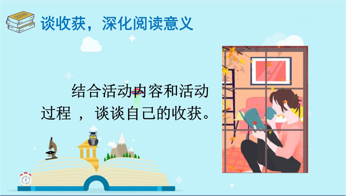 虎林市七中七年级语文上册第四单元综合性学习少年正是读书时课件新人教版5PPT模板_52