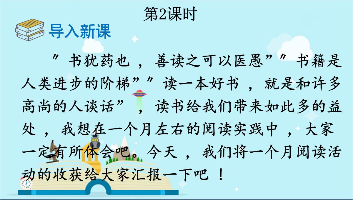 虎林市七中七年级语文上册第四单元综合性学习少年正是读书时课件新人教版5PPT模板_24