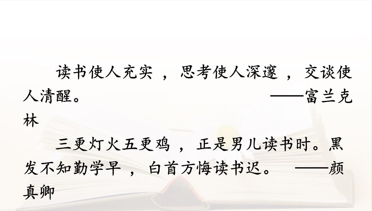 虎林市七中七年级语文上册第四单元综合性学习少年正是读书时课件新人教版5PPT模板_10