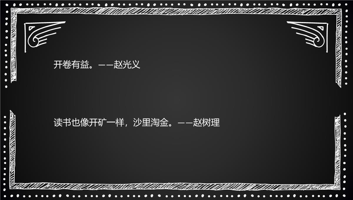 2022年一年级儿童图书日图书节图书角手抄报78PPT模板_14