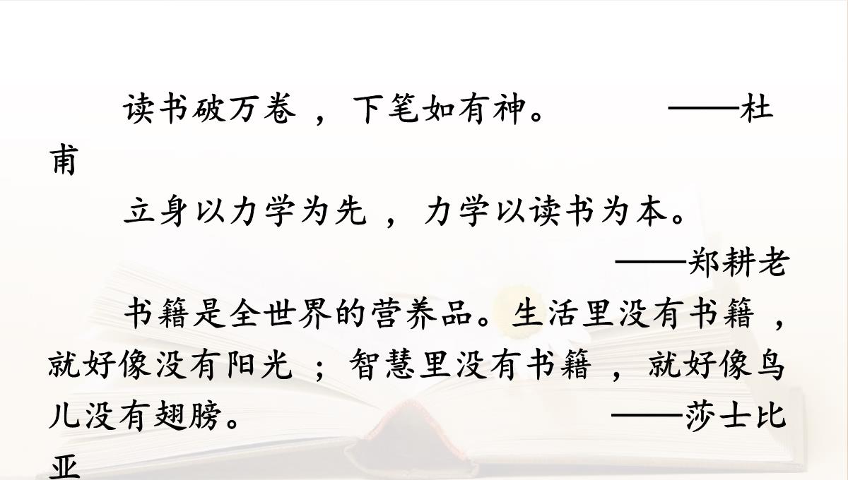 虎林市七中七年级语文上册第四单元综合性学习少年正是读书时课件新人教版5PPT模板_09