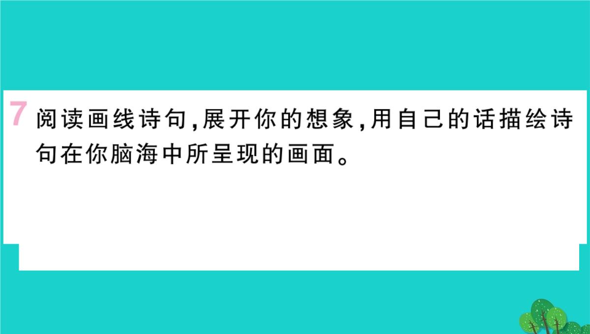 虎林市七中七年级语文上册第四单元综合性学习少年正是读书时课件新人教版5PPT模板_78