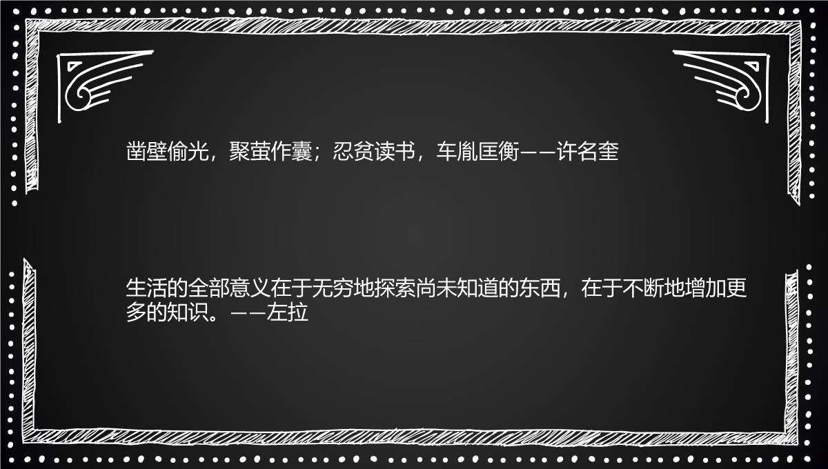 读书阅读名人名言格言金句手抄报1PPT模板_14