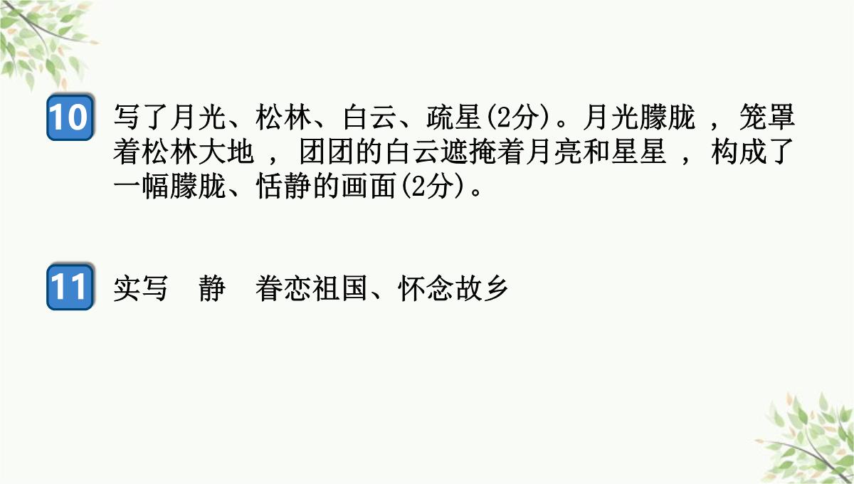 虎林市七中七年级语文上册第四单元综合性学习少年正是读书时课件新人教版5PPT模板_112