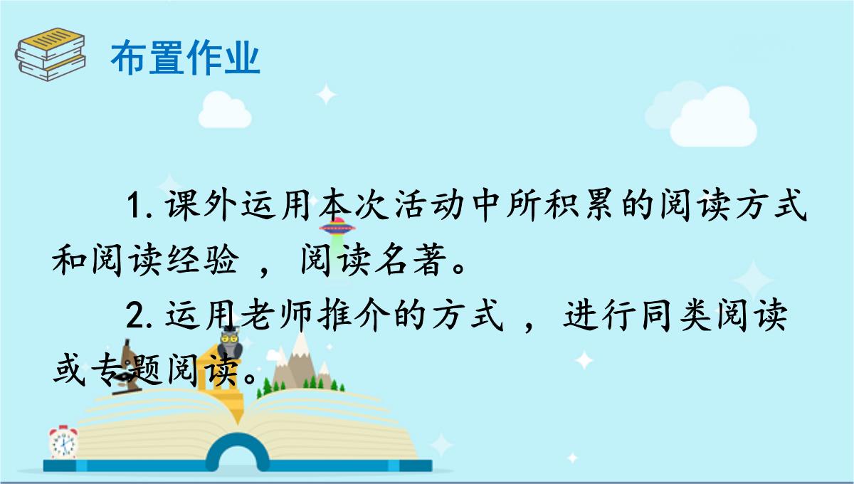 虎林市七中七年级语文上册第四单元综合性学习少年正是读书时课件新人教版5PPT模板_57