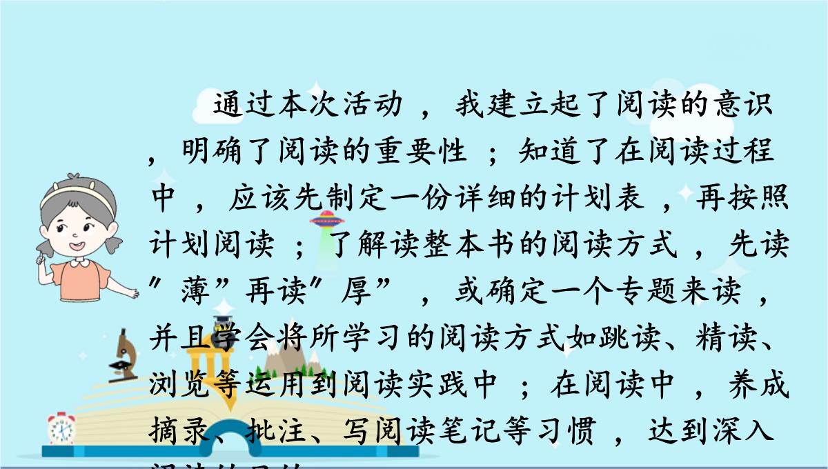 虎林市七中七年级语文上册第四单元综合性学习少年正是读书时课件新人教版5PPT模板_53