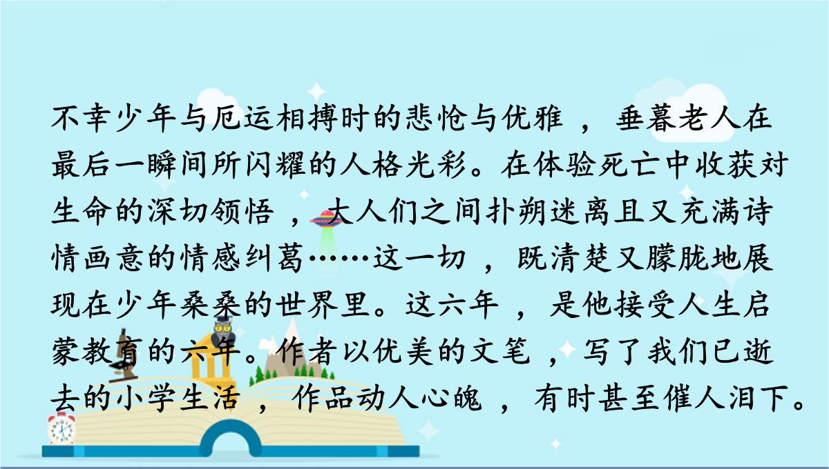 虎林市七中七年级语文上册第四单元综合性学习少年正是读书时课件新人教版5PPT模板_30