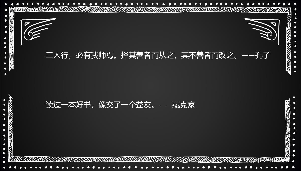 “读书使人进步”手抄报PPT模板_15