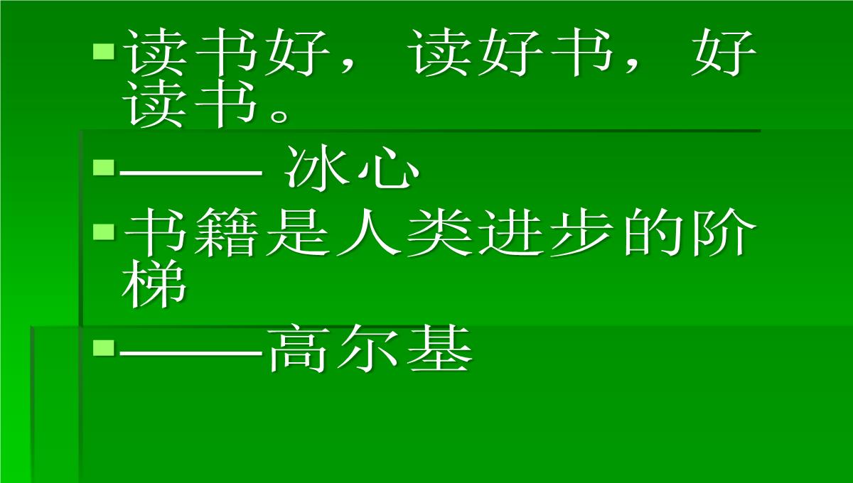 读书手抄报内容PPT模板