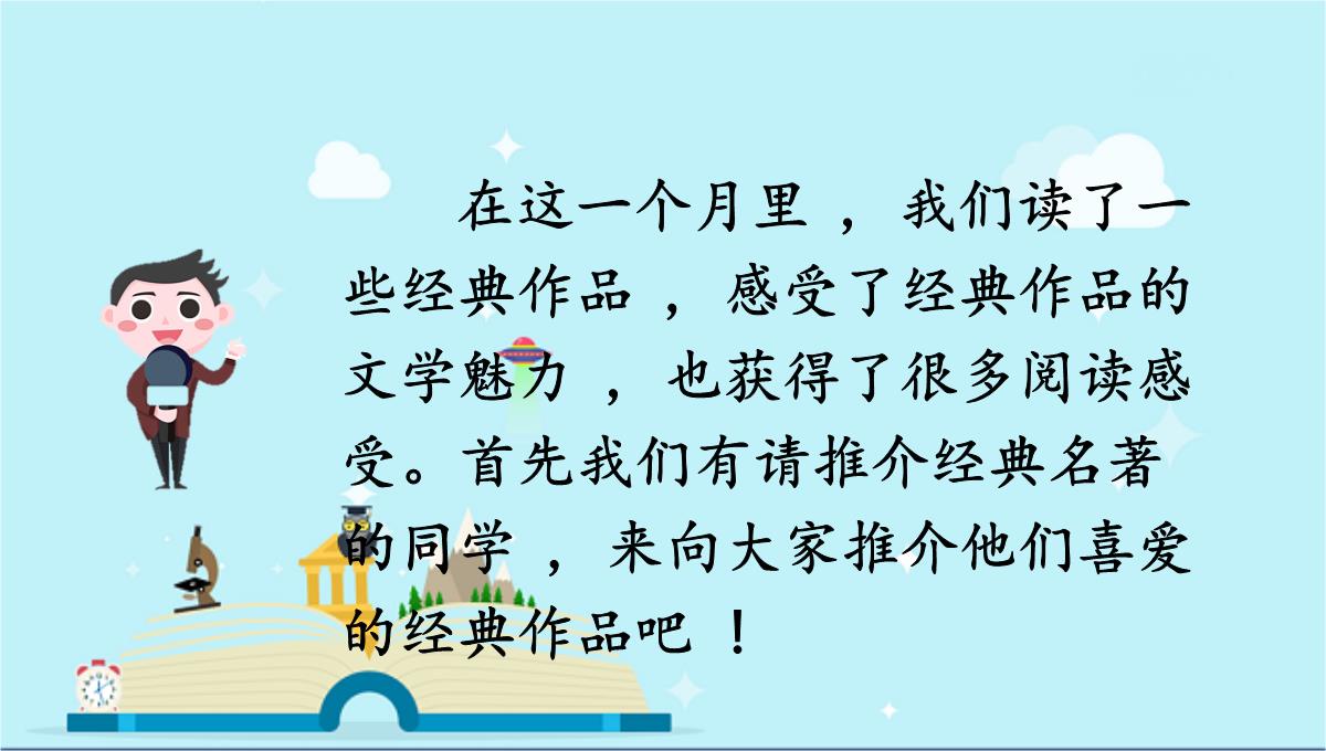 虎林市七中七年级语文上册第四单元综合性学习少年正是读书时课件新人教版5PPT模板_27