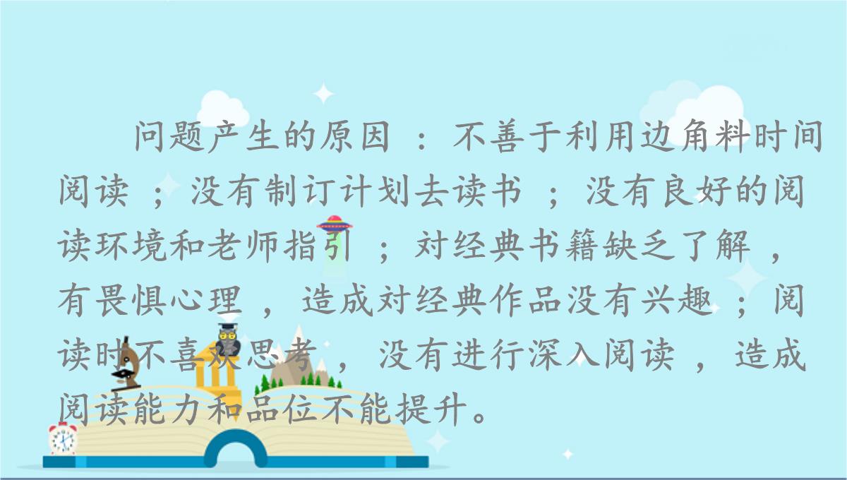 虎林市七中七年级语文上册第四单元综合性学习少年正是读书时课件新人教版5PPT模板_15