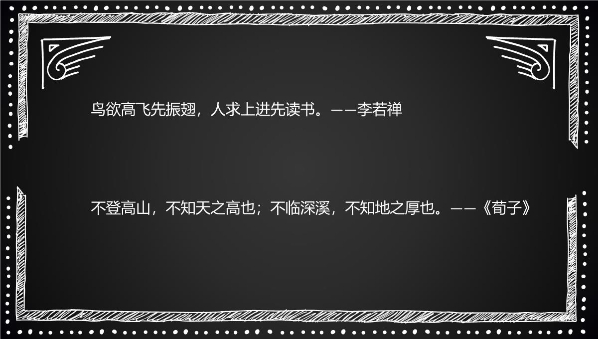 读书阅读名人名言格言金句手抄报253PPT模板_09