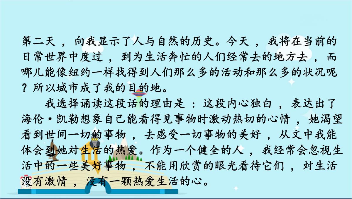 虎林市七中七年级语文上册第四单元综合性学习少年正是读书时课件新人教版5PPT模板_39