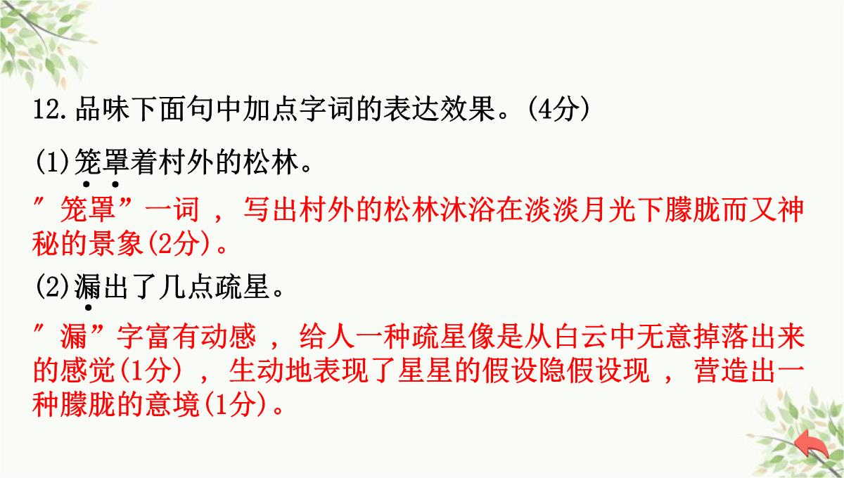 虎林市七中七年级语文上册第四单元综合性学习少年正是读书时课件新人教版5PPT模板_131