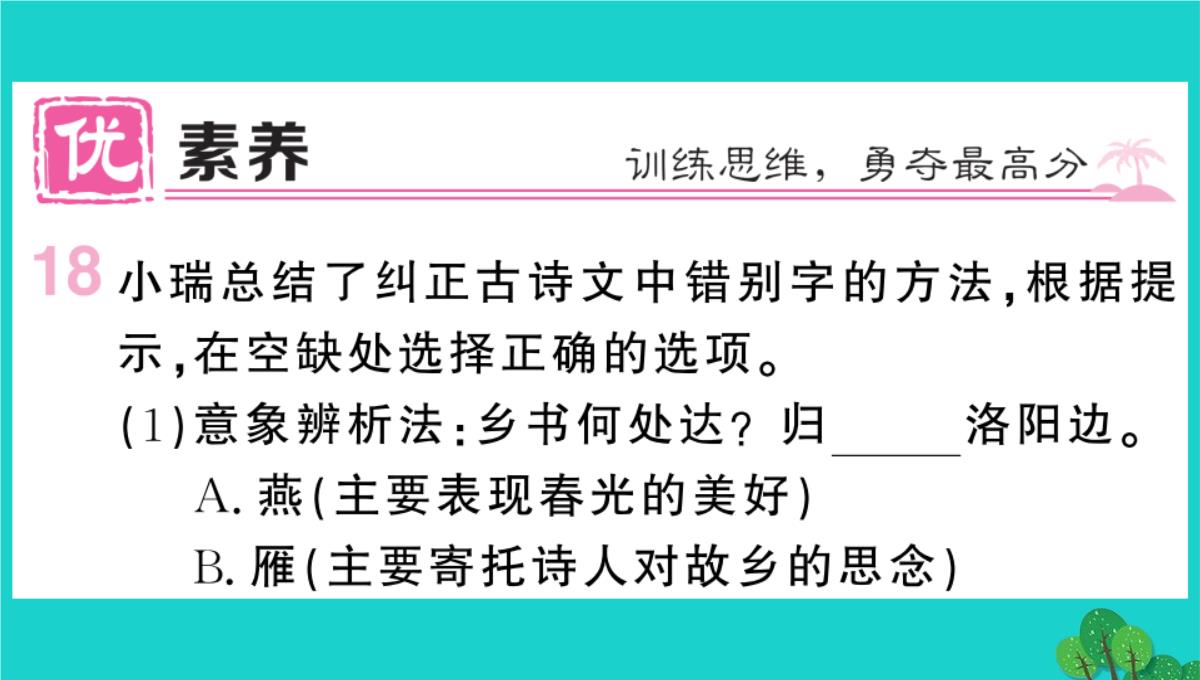 虎林市七中七年级语文上册第四单元综合性学习少年正是读书时课件新人教版5PPT模板_101