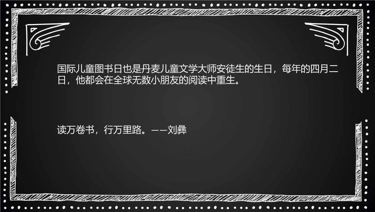 2022年六年级儿童图书日图书节图书角手抄报267PPT模板_15