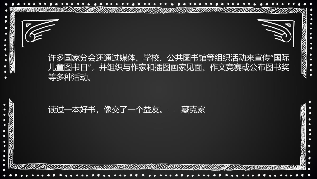 2022年二年级儿童图书日图书节图书角手抄报430PPT模板_14