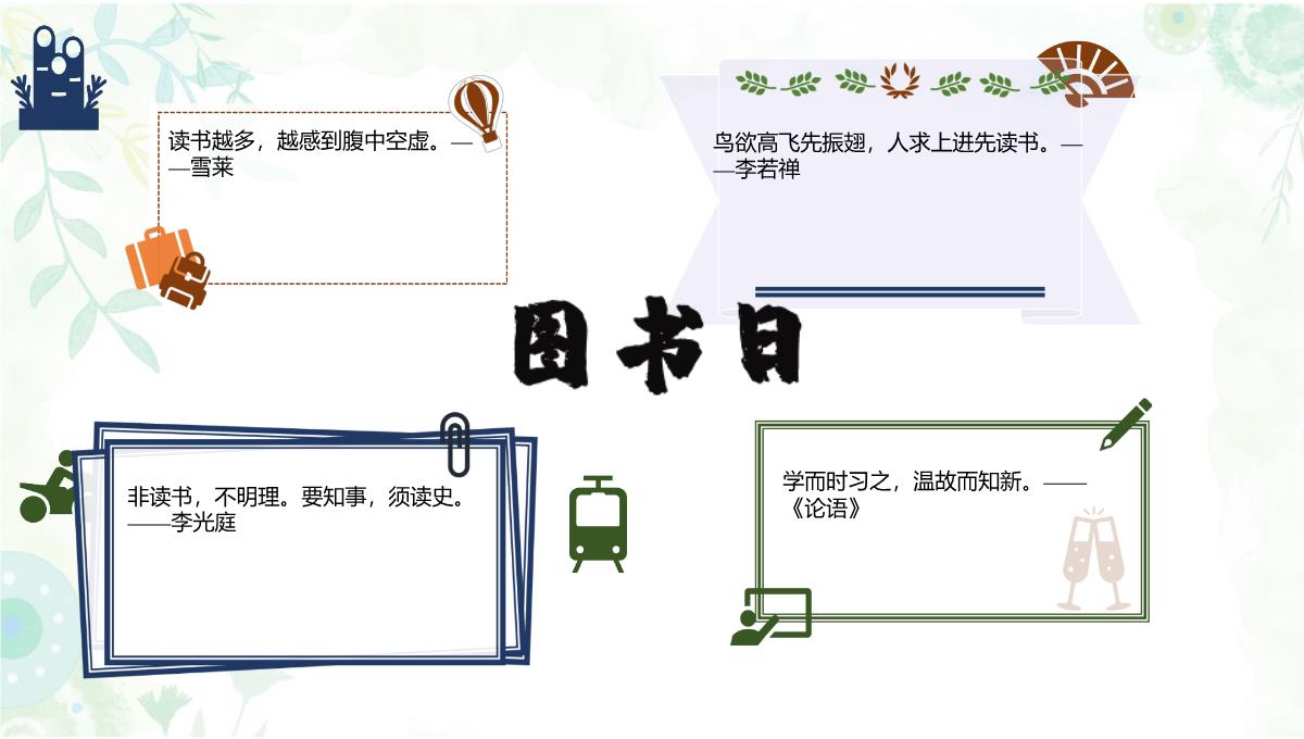 2022年二年级儿童图书日图书节图书角手抄报430PPT模板_06