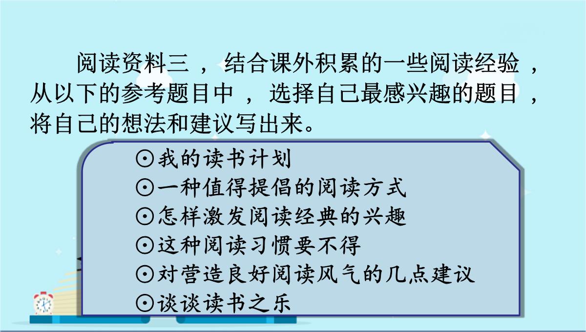 虎林市七中七年级语文上册第四单元综合性学习少年正是读书时课件新人教版5PPT模板_18